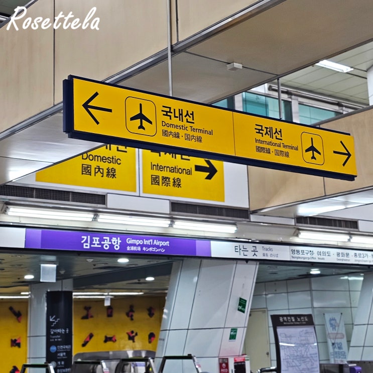김포공항역에서 김포공항 국내선 가는법 탑승시간 편의점 카페