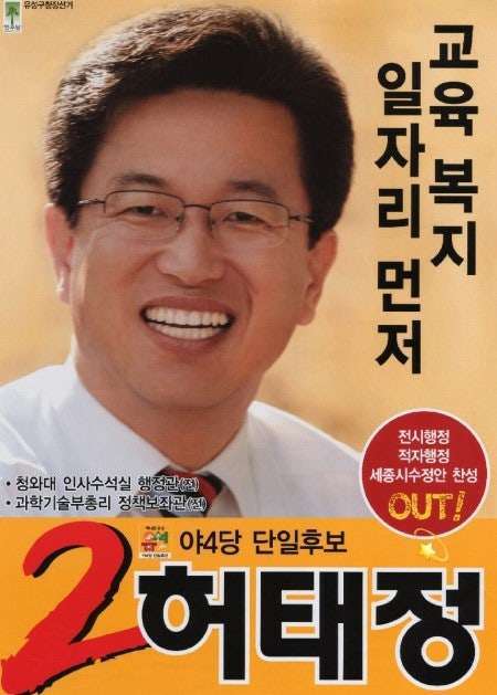 허태정 프로필 나이 학력 전 대전시장 유성구을