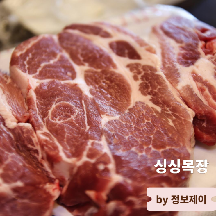  남양주 맛집 갓성비 정육식당 싱싱목장
