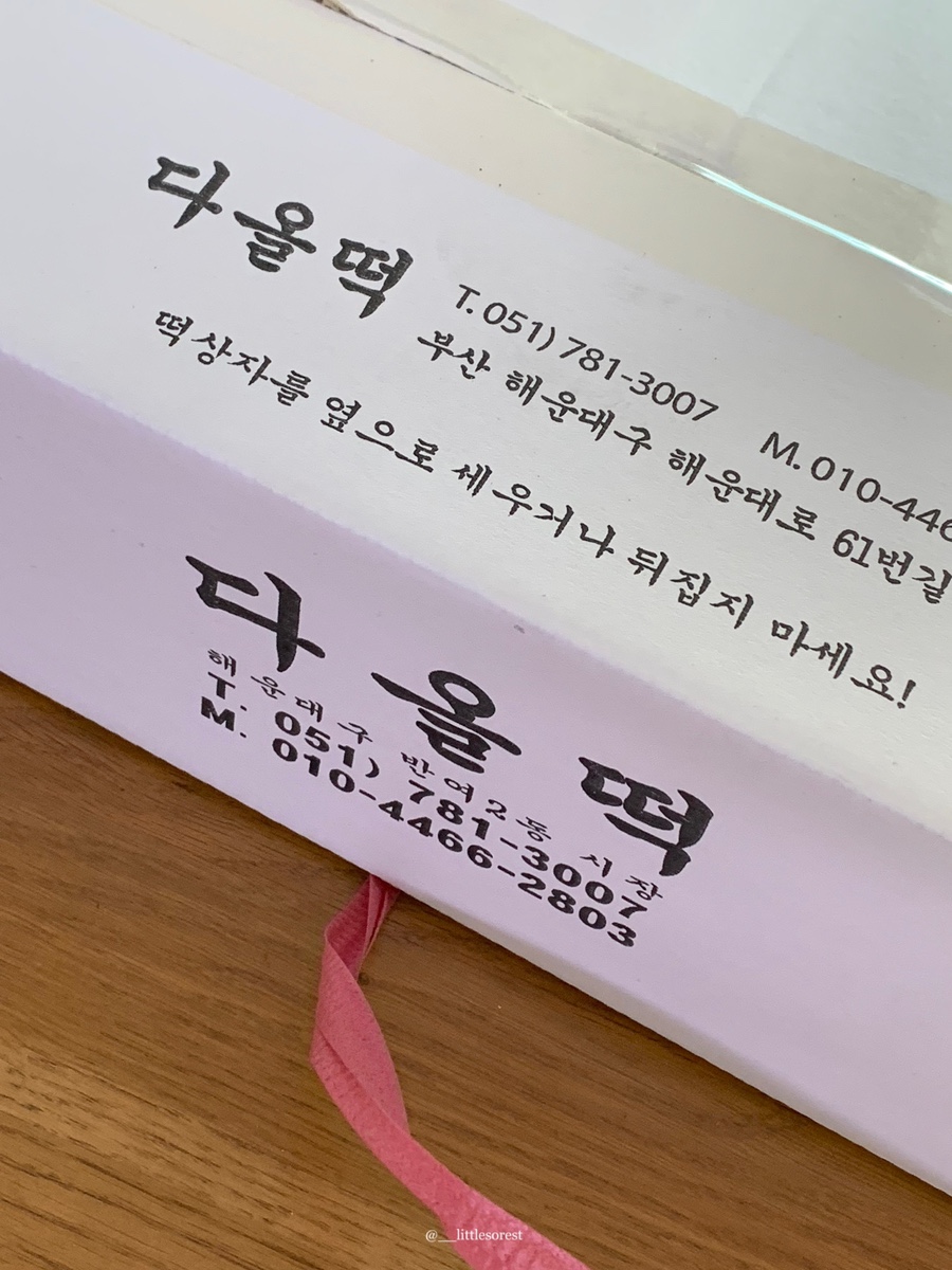 다올떡 사진 2