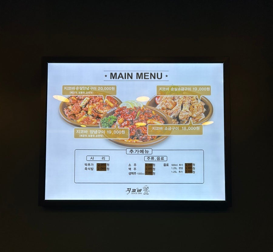 지코바 고척점 사진 2