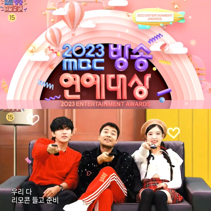MBC방송연예대상 베스트커플상 투표 <b>MC</b> 엠씨 <b>전현무</b> 덱스... 
