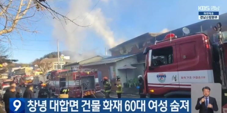 창원 진해 태평동 빌라 <b>밀양</b> 내이동 <b>아파트 화재</b> 불 주민 부상