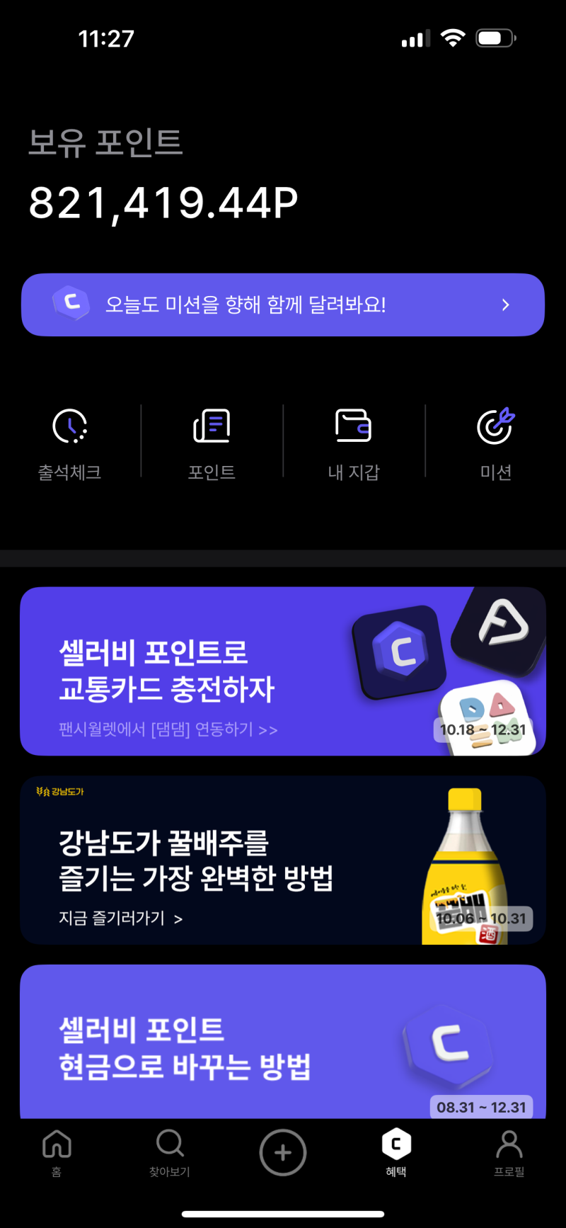 숏폼영상 플렛폼! 여행,푸드,일상 등 CELEBe(팬시코인) : 네이버 블로그
