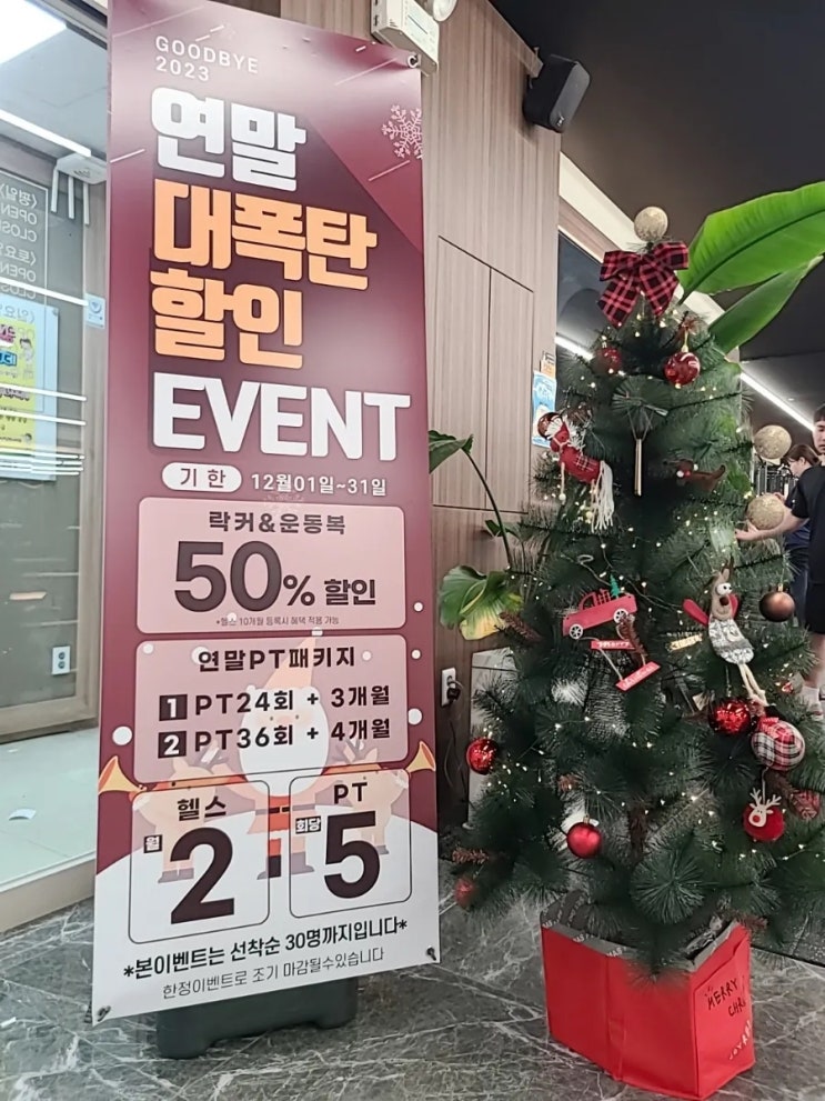  연말 대 폭탄 할인 건강한 다이어트! 수내 헬스장 방문 후기