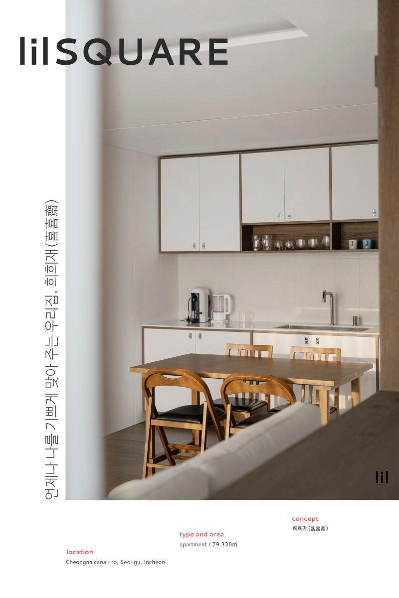 언제나 나를 기쁘게 맞아주는 우리 집, 희희재 | 우드앤그린 하우스 | 청라 호반베르디움 24평 아파트 인테리어 | 릴스퀘어 : 네이버  블로그, image size:800x1200