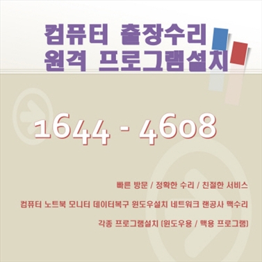  인천 중구 운남동 컴퓨터출장수리 및 업그레이드 전문 윈도우설치 서비스