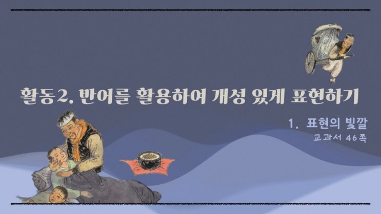  [문학 수업] 소설 <운수 좋은 날>에 나타난 반어 이해하기(feat. 권진아 ‘운이 좋았지’)