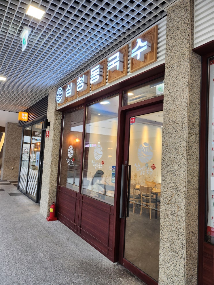  삼청동국수 동탄꼬모점 수제비와 김치말이국수