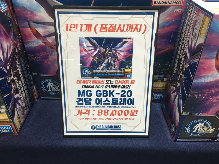 건담베이스 20주년 <b>코리아</b><b>스트레이</b> 건베 전 지점 판매 관련 안내