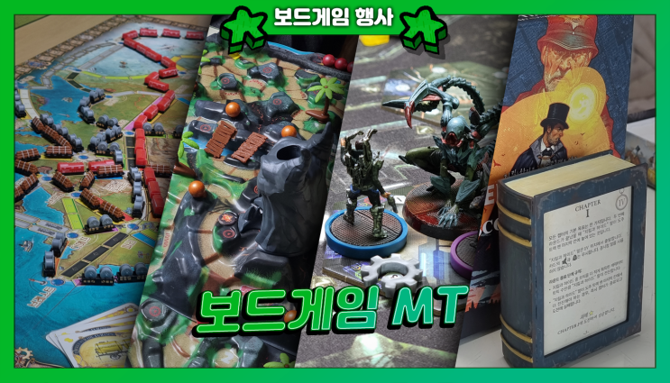  연말 보드게임 파티에서 보드게임 16개 해보기