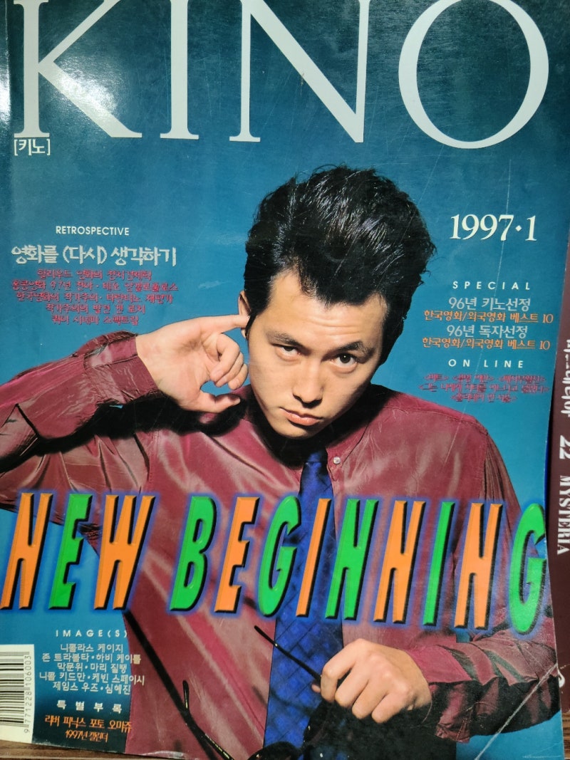 영화잡지 키노(KINO) No.22, 1997.01.