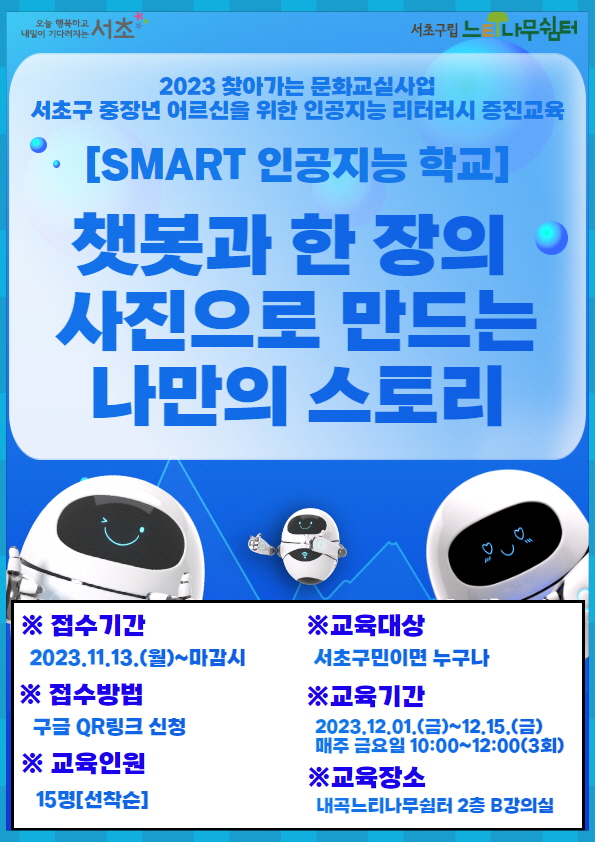 서울 서초구립느티나무쉼터  스마트폰 사진 & 영상편집 종강 /디지털 안산스마트폰강사