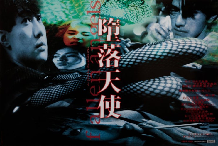  타락천사(墮落天使)(1995) - 공허한 내러티브와 과잉 이미지의 절묘한 조화