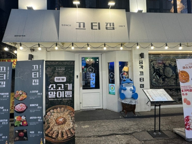  [끄티집] 종로/종각역 하이볼과 살얼음맥주 이자카야 맛집, 내돈내산 솔직후기