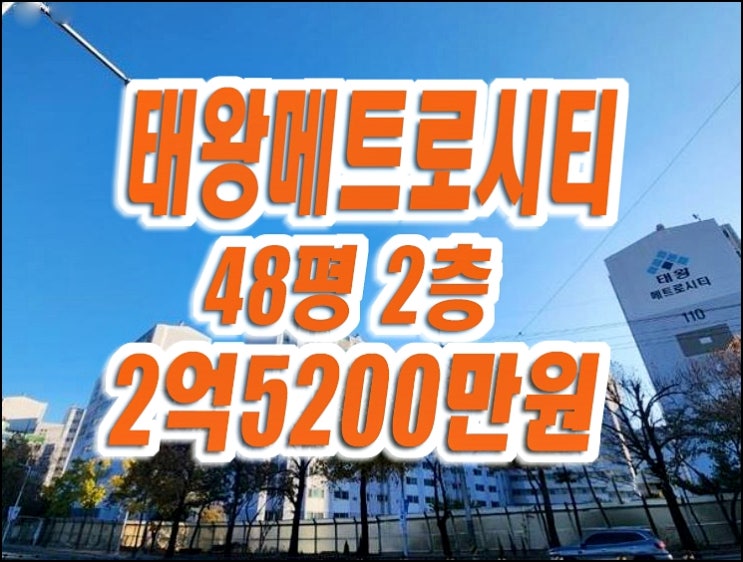 태왕메트로시티 대구 동구 아파트 경매 매매 태왕메트로시티 대구 동구 아파트 경매 매매