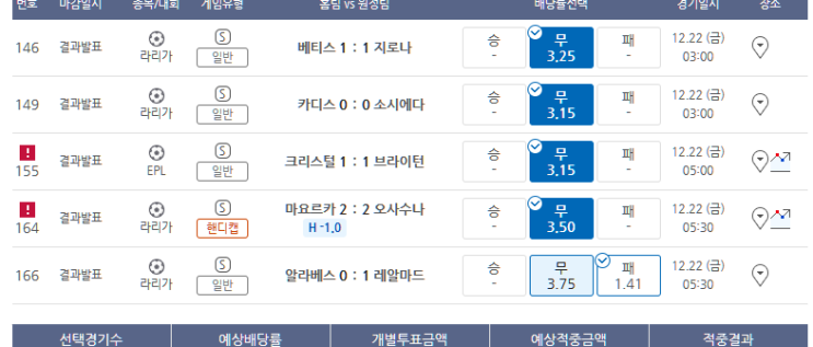 프로토 12/21일 해축 황당했던 한폴낙 프로토 12/21일 해축 황당했던 한폴낙