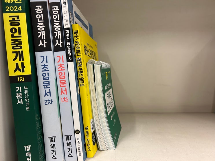  공인중개사 시험 다들 어떻게 공부하시나요?