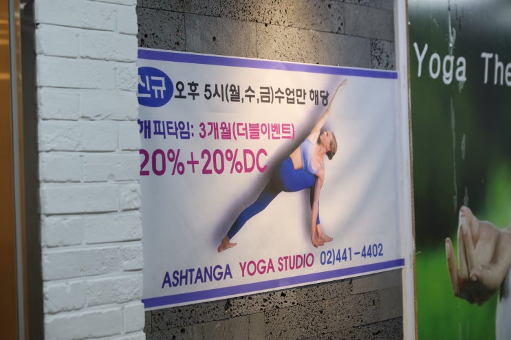  명일동 요가 아쉬탕가요가 다짐어플로 가격비교 최저가 결제해요
