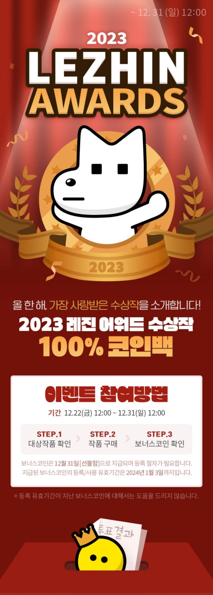 BL웹툰 이벤트) 레진-2023 Lezhin Awards 100% 코인백 (~12/31)