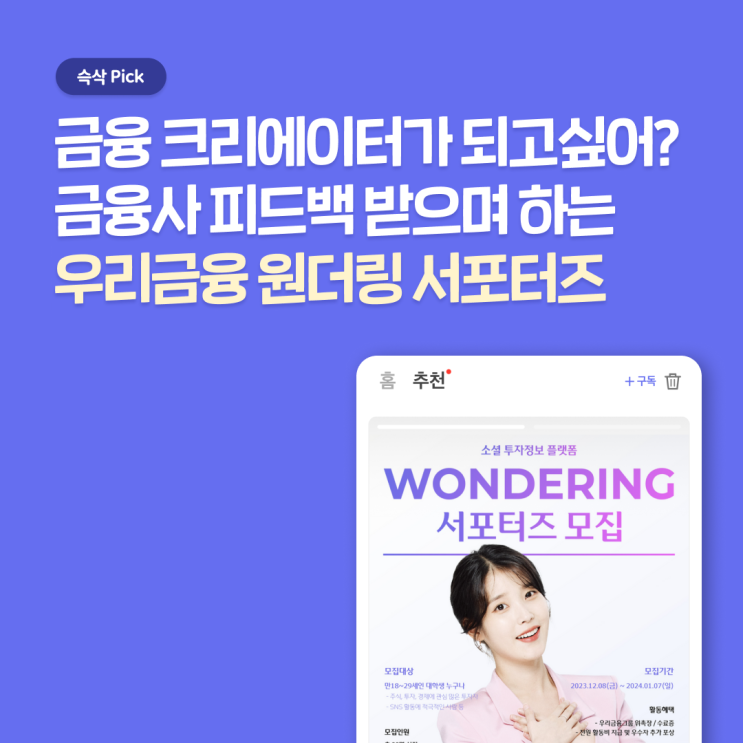  우리금융지주 원더링 서포터즈 자기소개서 어떻게 써야 합격할까?