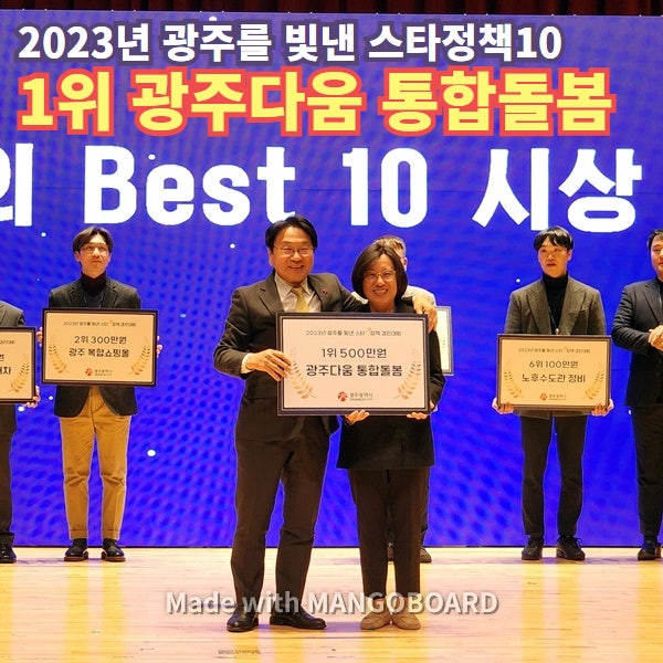 2023년 <b>광주</b>를 빛낸 <b>스타</b> <b>정책</b> 베스트 10은? <b>광주</b>다움 통합... 