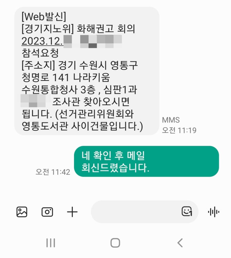  일용직 부당해고 구제신청, 합의금 받고 화해한 이유?(경기지방노동위원회)