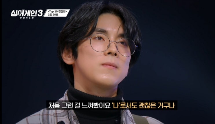  TOP8 확정! 싱어게인3 9화 리뷰(4라운드 노래 선곡, 결과, 패자부활전, 대국민투표, 투표 방법, 방청 신청 방법, 재방송)