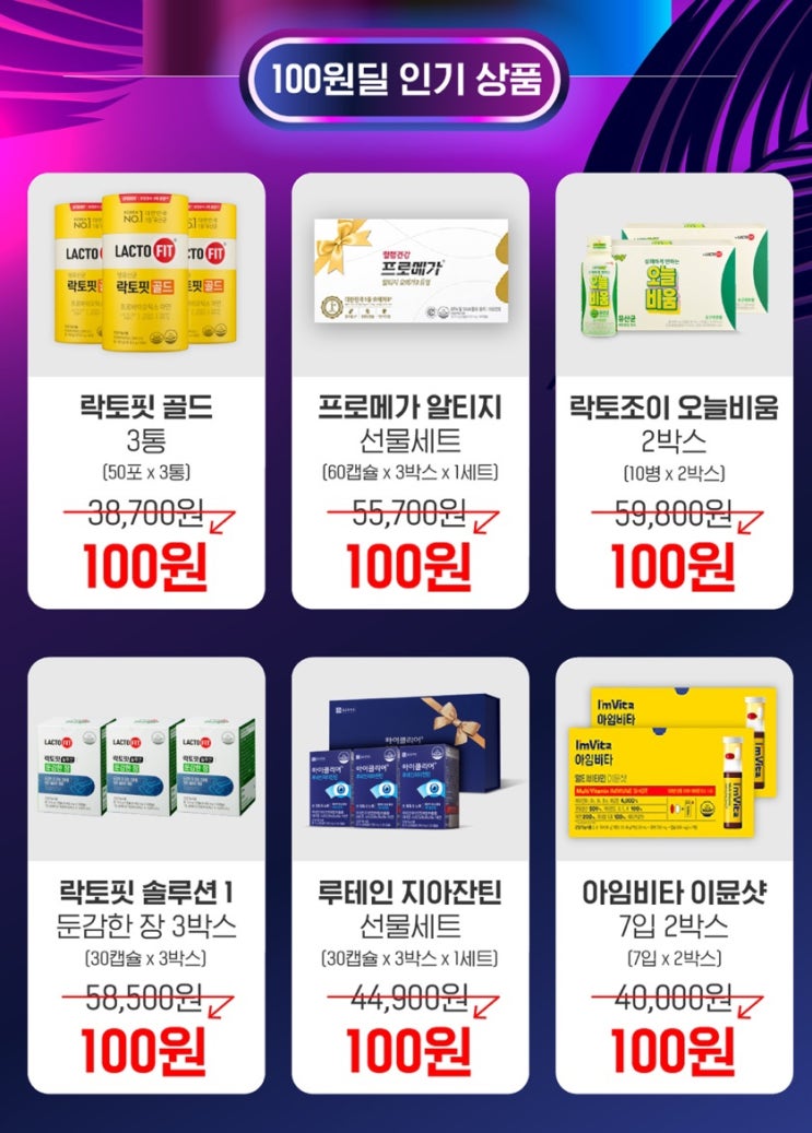  종근당 건강몰 앱테크, 복권 50% 할인쿠폰 당첨 (락토핏 100원딜)
