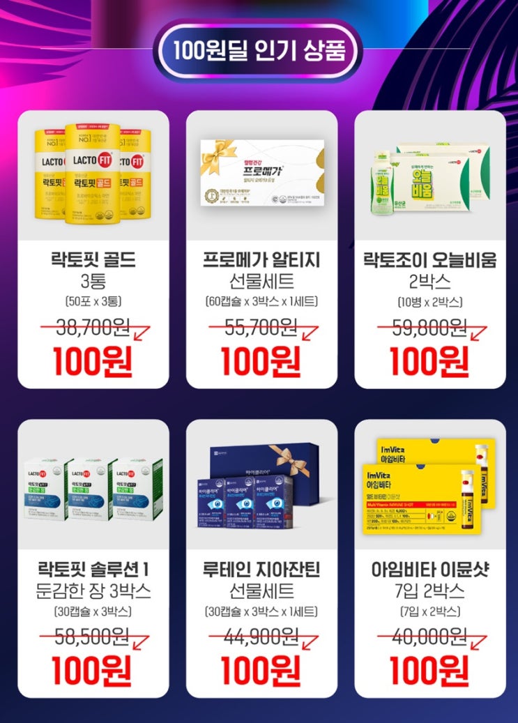 종근당 건강몰 앱테크, 복권 50% 할인쿠폰 당첨 (락토핏 100원딜)