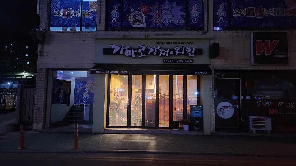 가마로강정 삼척도계점 사진 4