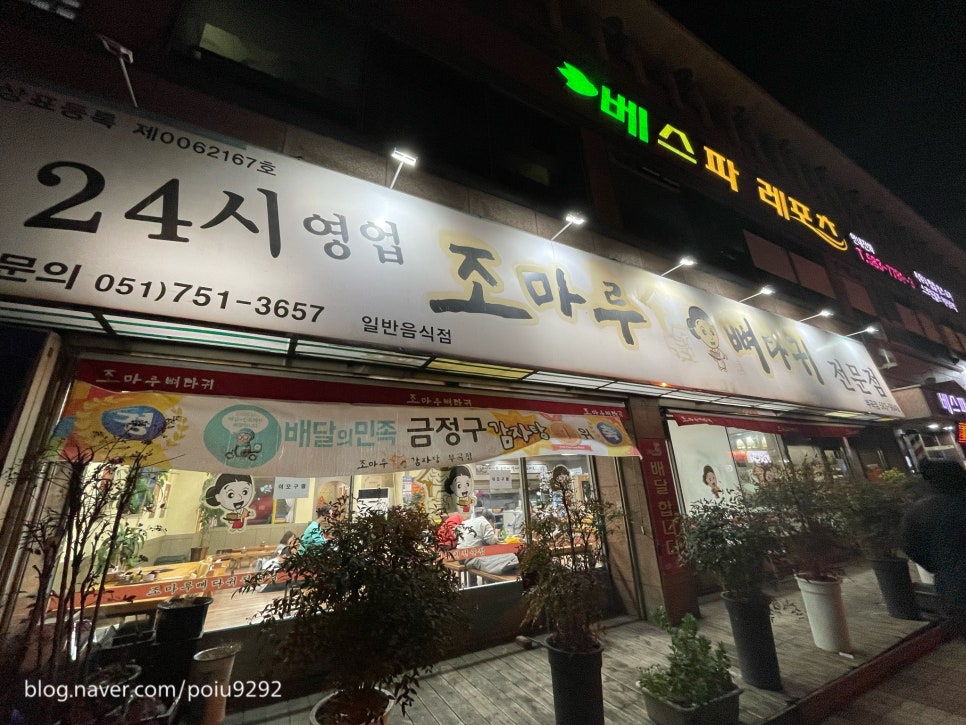 조마루감자탕 부산부곡점 사진 1
