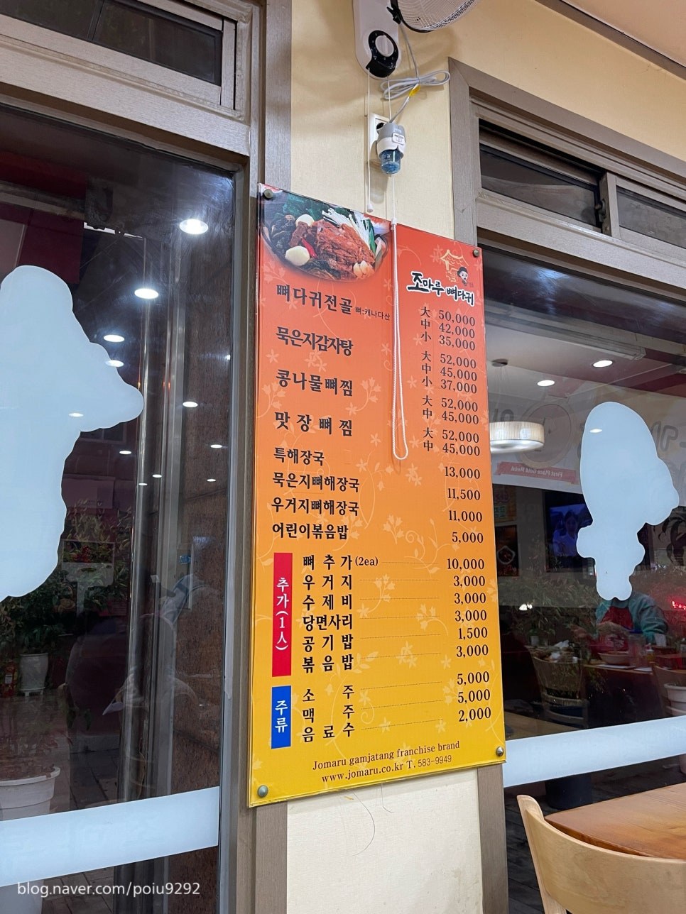 조마루감자탕 부산부곡점 사진 3