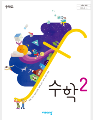  고척중수학 시험지 분석 2023년 2학년 2학기 기말고사