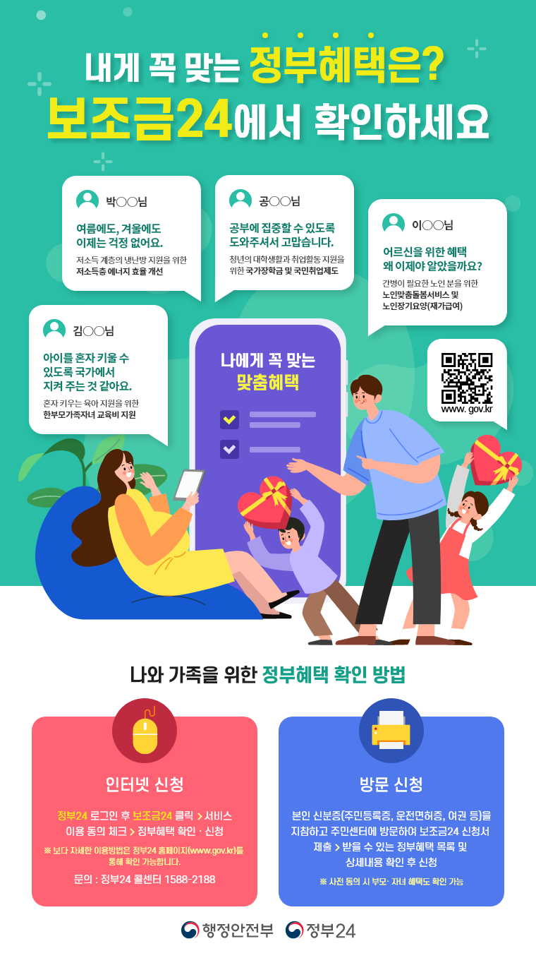 정부24의 보조금24 맞춤안내 서비스 홍보 : 네이버 블로그