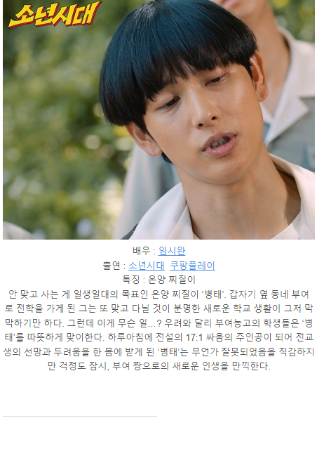 대본/대사 임시완,이선빈 위주 연습용 독백