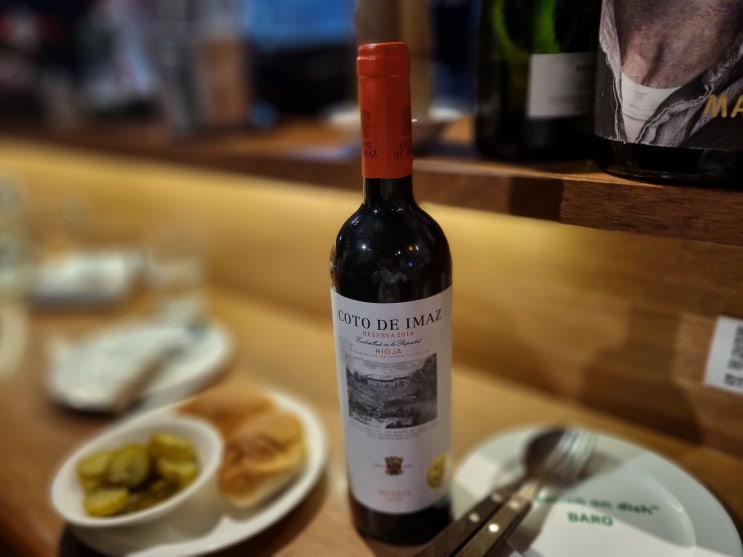 꼬또 데 이마스 리제르바 2018 후기 및 가격정보  / Coto De Imaz Reserva 스페인 와인