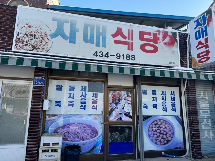  오늘은 밤이 가장 긴 동지, 동지 중에도 애동지