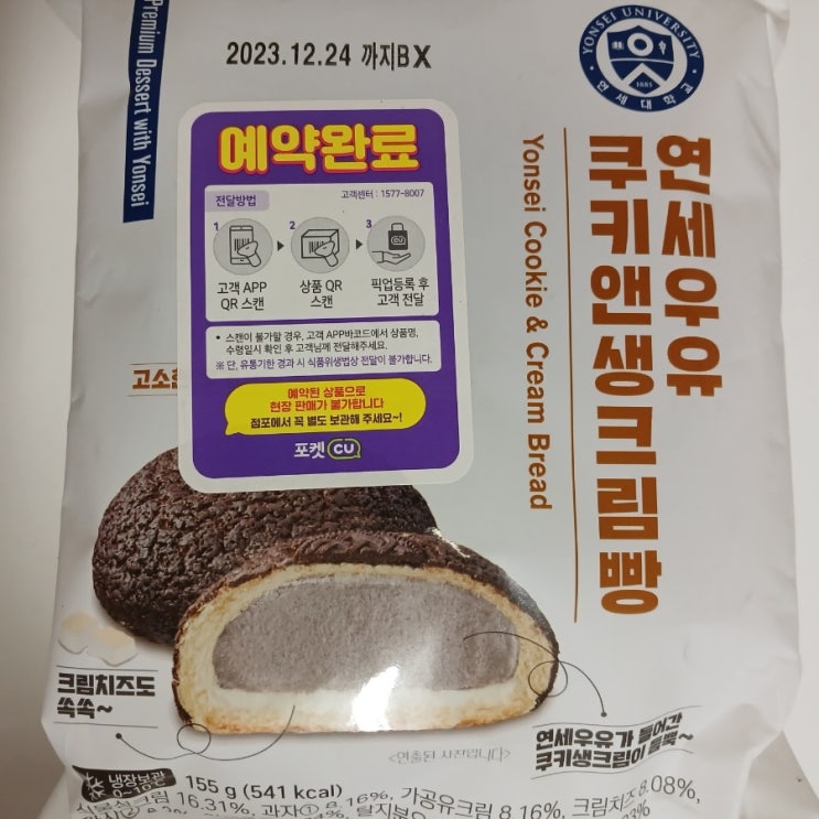 연세우유 쿠키앤생크림빵 에어프라이기 에프굽 후기 / 가격 칼로리
