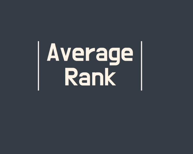  엑셀 평균 순위 구하기 함수(AVERAGE RANK 함수)