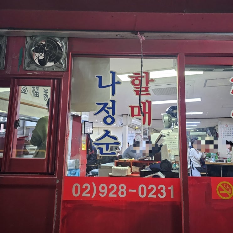  [서울 동대문구] 용두동 맛집 줄서서 먹지만 회전이 빠른, 잘 씹히는 식감이 매우 싱싱함을 나타내는 "나정순할매쭈꾸미" (feat. 추운날 가면 왠지 더 따뜻한)