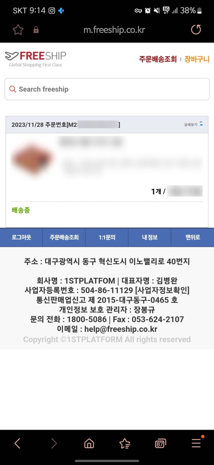  프리쉽 해외배송 내돈내산 후기
