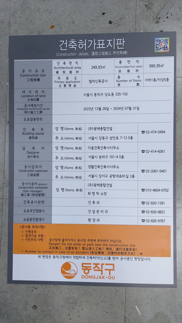  강서구 건축허가 표지판2013.12.22