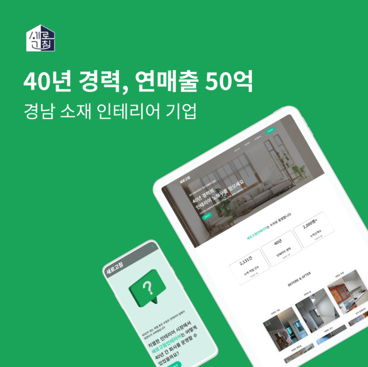  인테리어홈페이지제작 150만 원 절약해주는 3가지 기준?