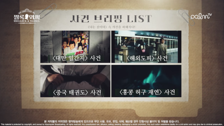 중국 <b>태권도</b> 사건｜<b>넷플릭스</b> : 나는 신이다 너머의 진실을... 