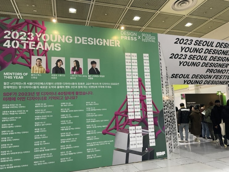  2023 서디페 서울디자인페스티벌 평일 후기