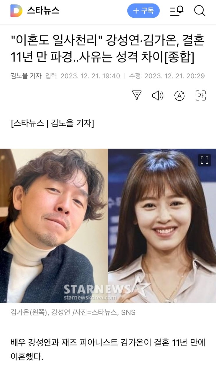 [연예] 배우 <b>강성연</b> + 피아니스트 김가온 부부, 결혼 11년만에... 