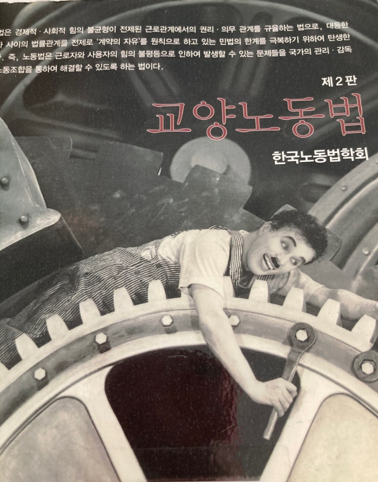  2023년 12월, [32회 공인노무사] 3차 시험을 보다