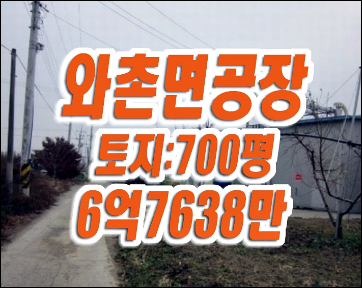 경산 공장 경매 매매 와촌면 상암리 공장경매물건 경산 공장 경매 매매 와촌면 상암리 공장경매물건