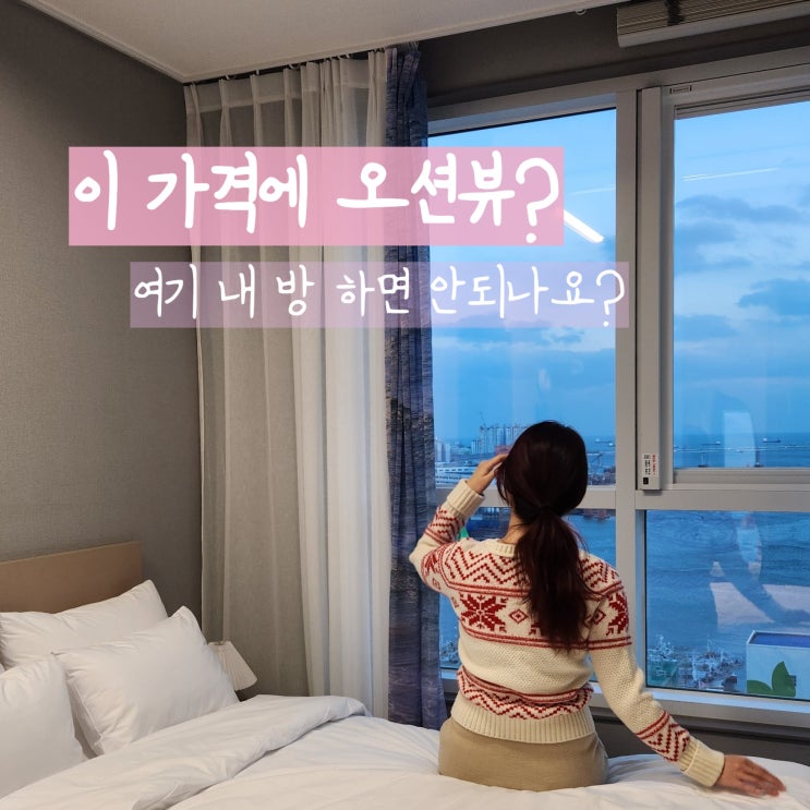  부산 남포동 가성비호텔 래디언트 남포 감성숙소잖아
